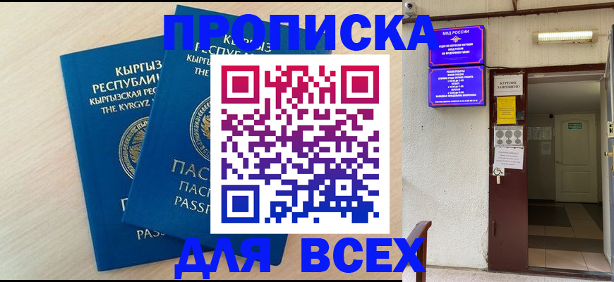 прописка паспорт в Старой Купавне
