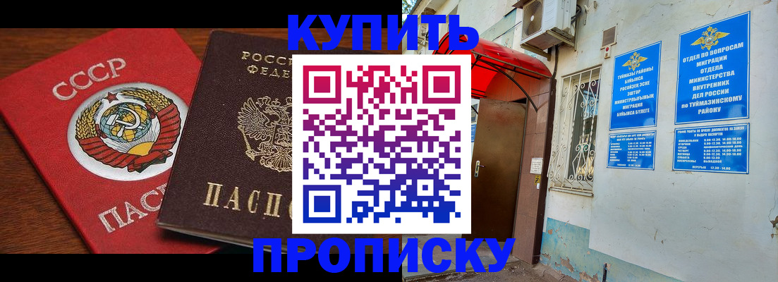временная прописка в Старой Купавне