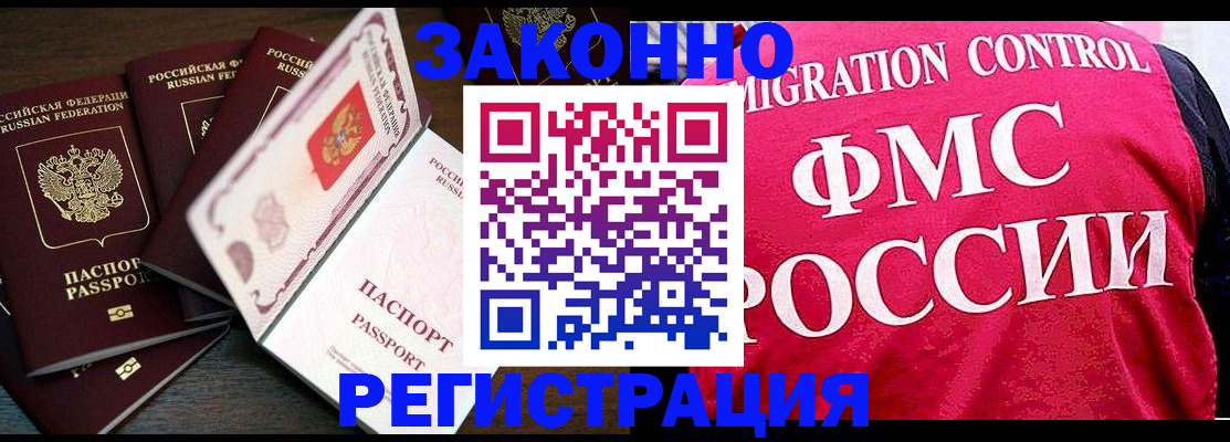 временная регистрация купить в Старой Купавне